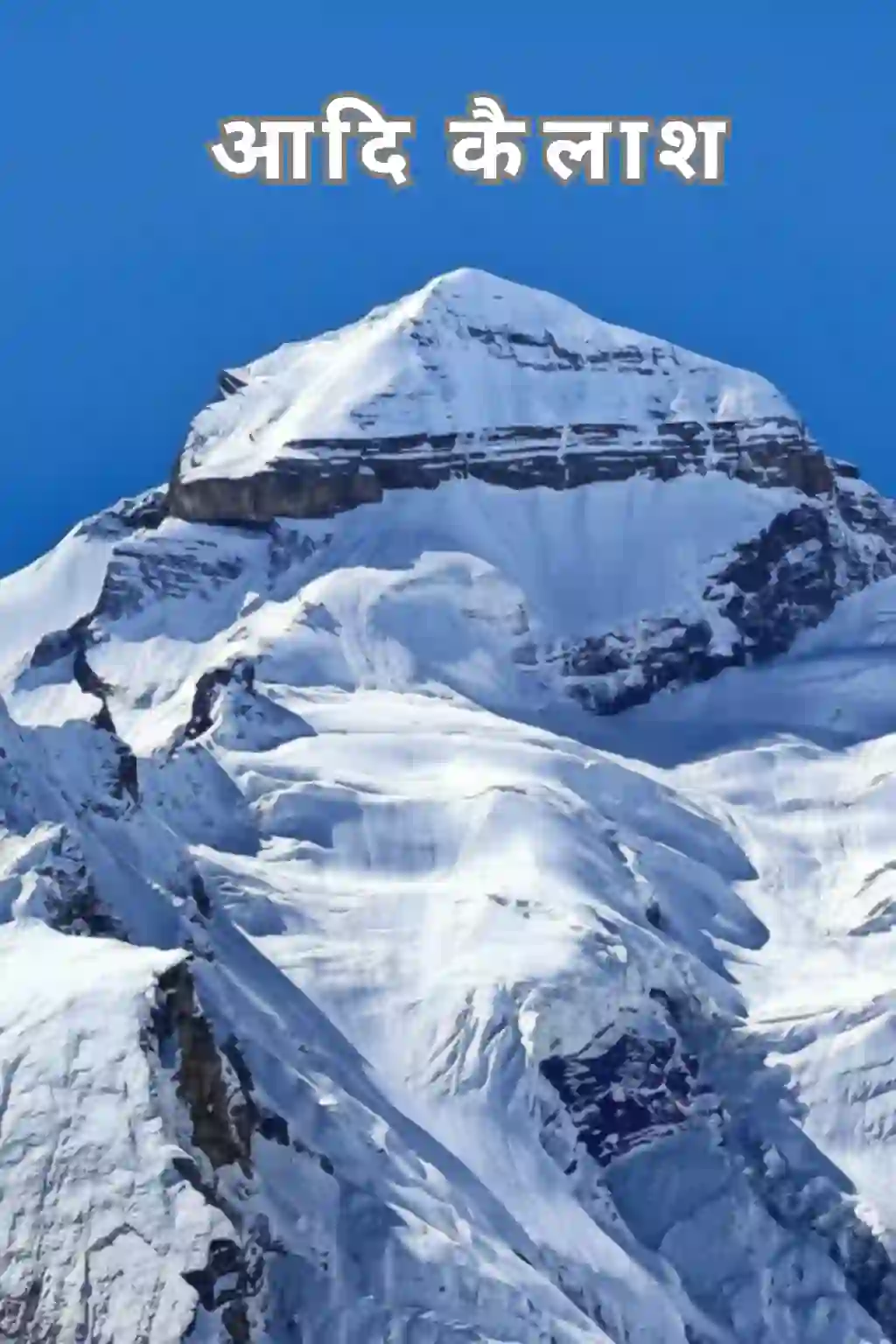 आदि कैलाश